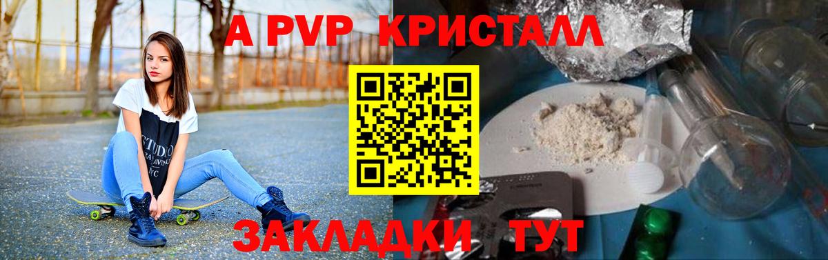 A PVP кристаллы Сердобск