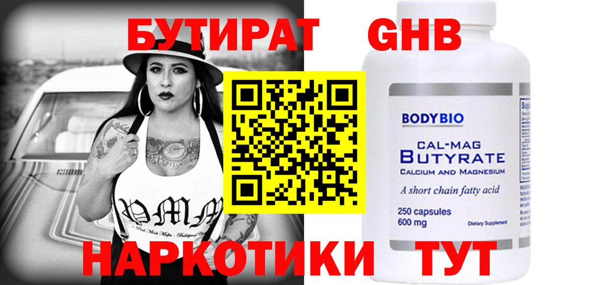 Бутират  Вход с VPN  Сердобск  Бутират жидкий экстази 