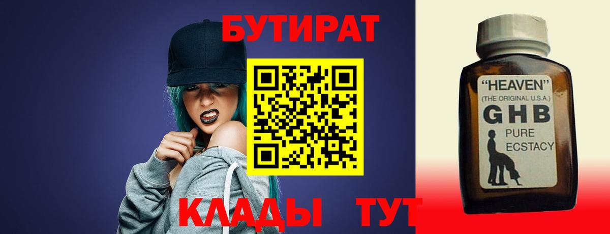 БУТИРАТ  Сердобск  БУТИРАТ буратино 