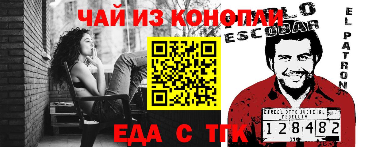 Еда ТГК конопля  Вход с VPN  Сердобск 
