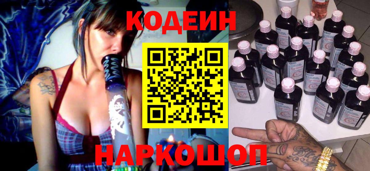 Кодеин напиток Lean (лин) Сердобск
