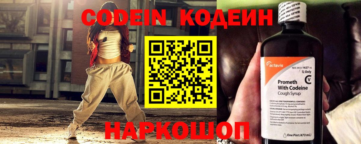 Кодеиновый сироп Lean напиток Lean (лин) Сердобск