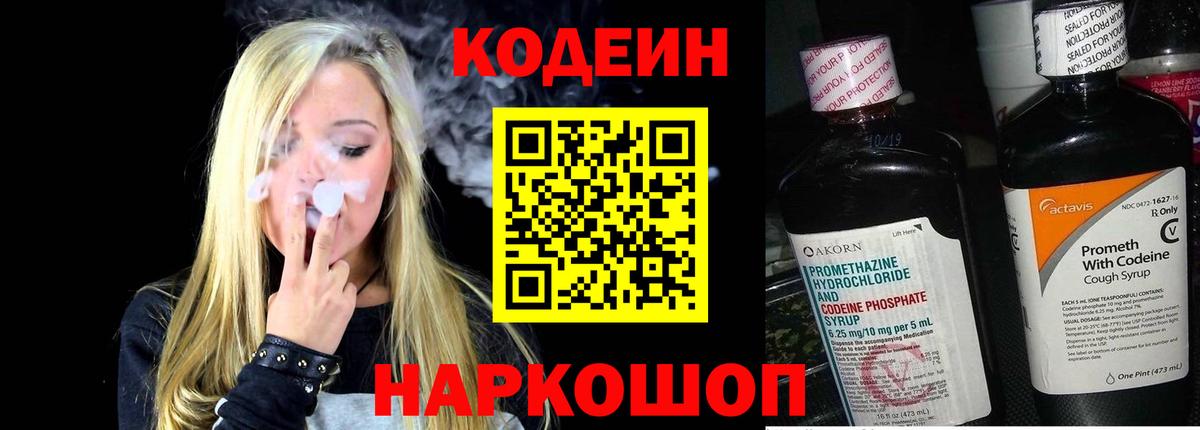 Сердобск  Кодеин Purple Drank  Вход с VPN  Кодеиновый сироп Lean Purple Drank 
