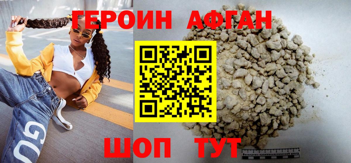 ГЕРОИН Афган  Сердобск 