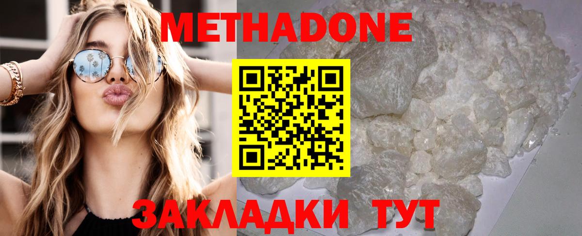 МЕТАДОН белоснежный  KRAKEN tor  Сердобск  МЕТАДОН methadone  Вход с VPN 