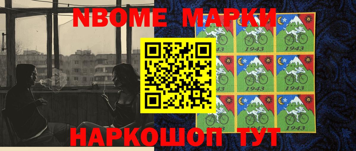 Марки NBOMe 1,8мг  Марки N-bome  Сердобск 